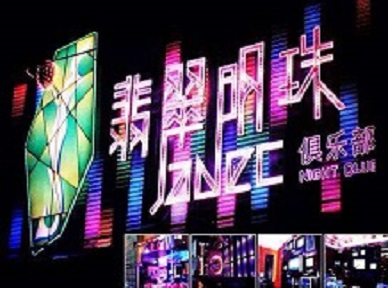 八宿哪里荤的KTV男模女漂亮多-翡翠明珠KTV好玩会所体验