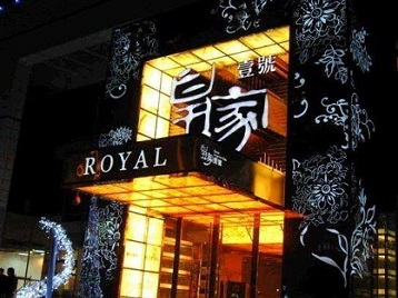 八宿高档KTV妹子质量哪家好-皇家壹号KTV高档娱乐体验